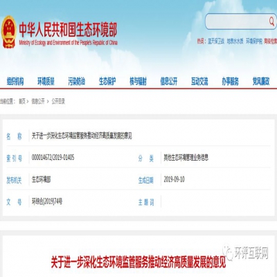 生態(tài)環(huán)境部 | 推進將環(huán)評主要內容載入排污許可，完成兩項行政許可取消